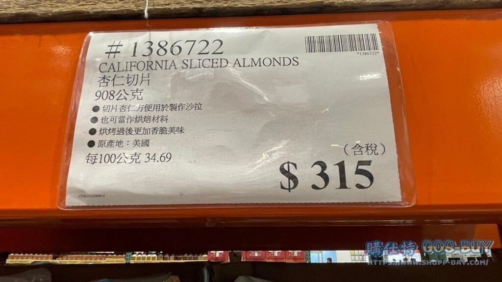 CALIFORNIA杏仁切片908公克 #1386722