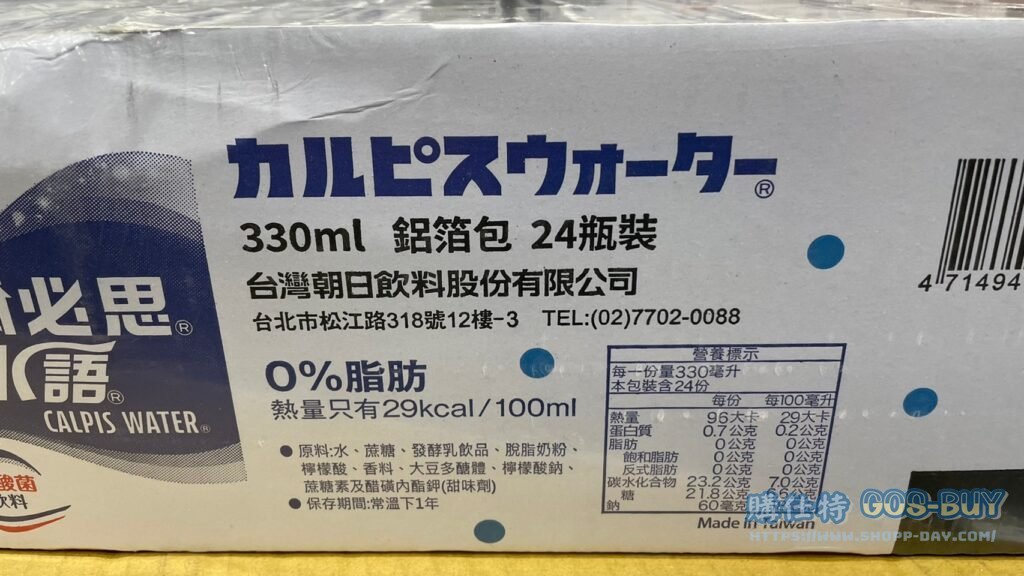 可爾必思水語乳酸飲料 330毫升鋁箔包X24入