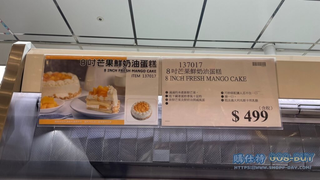 Costco好市多8吋芒果鮮奶油蛋糕