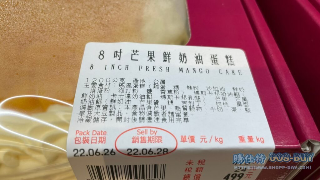 Costco好市多8吋芒果鮮奶油蛋糕