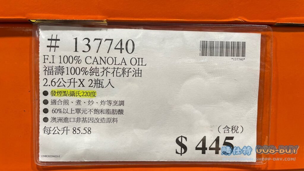 福壽100%純芥花子油