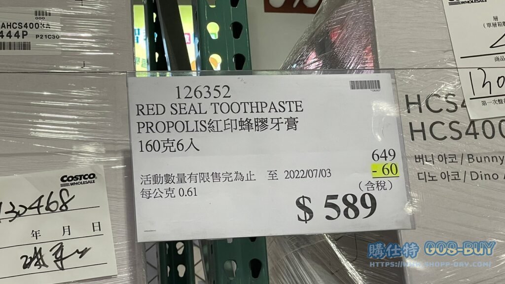 RED SEAL紅印蜂膠牙膏