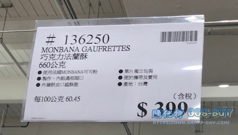 MONBANA巧克力法蘭酥