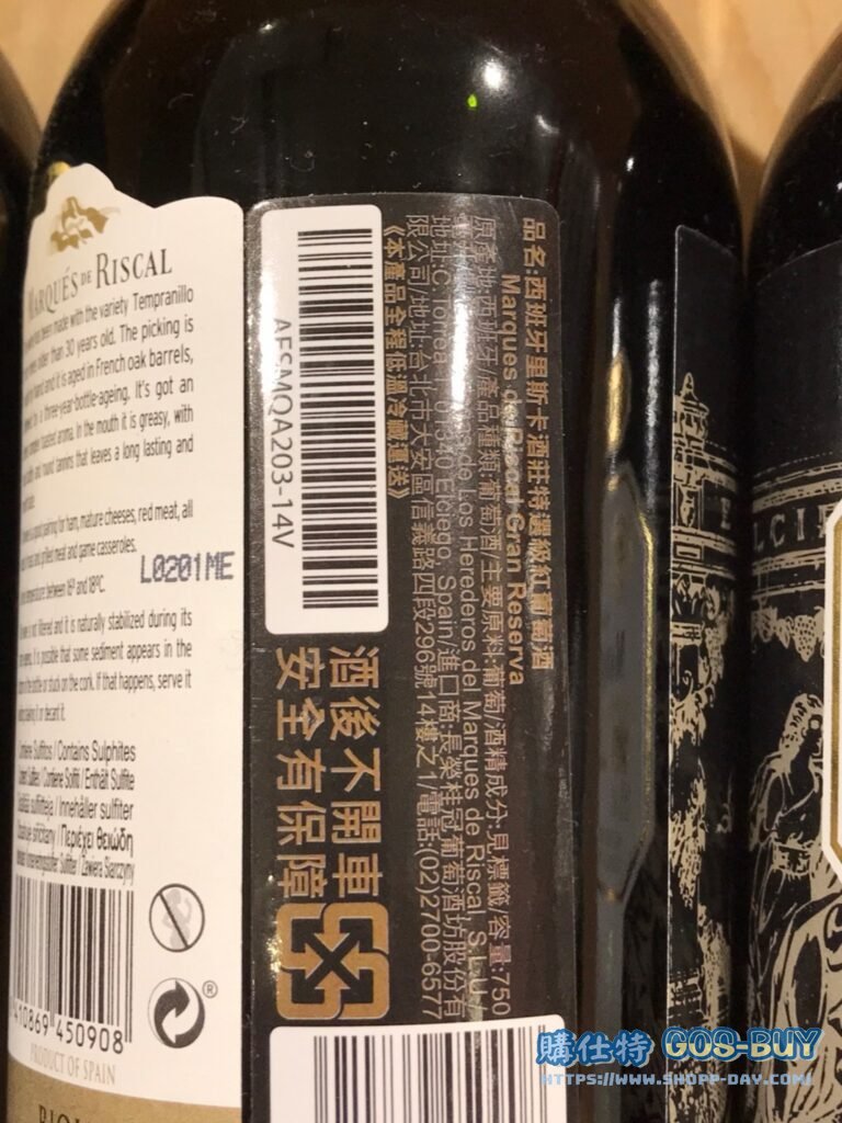 MARQUES DE RISCAL西班牙里斯卡特選紅葡萄酒