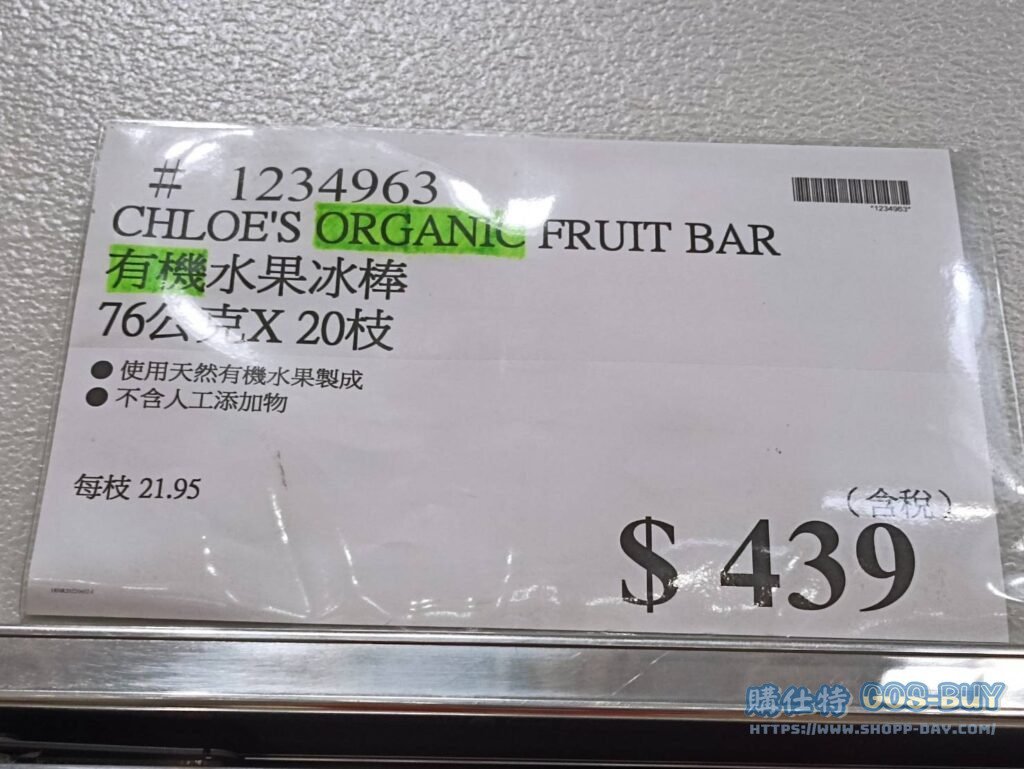 CHLOE'S有機水果冰棒