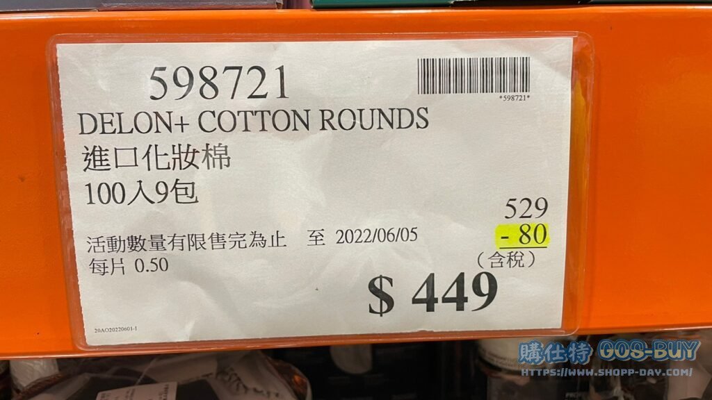 DELON+ 進口化妝棉100入9包