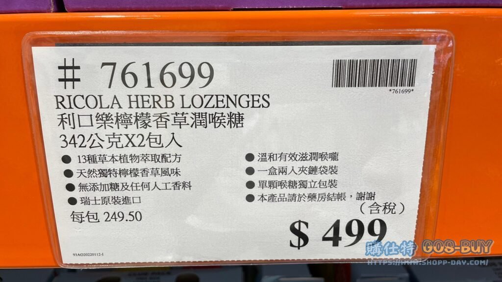 利口樂檸檬香草潤喉糖342公克X2包入