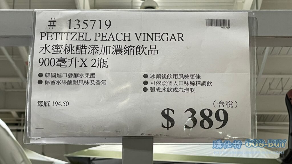 CJ PETITZEL水蜜桃醋添加濃縮飲品
