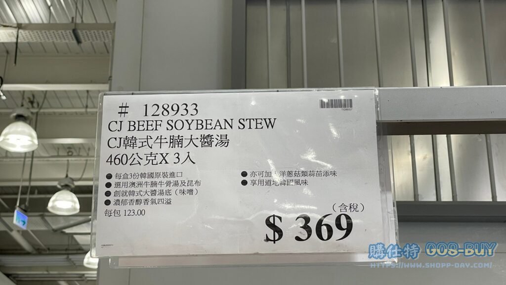 CJ韓式牛腩大醬湯