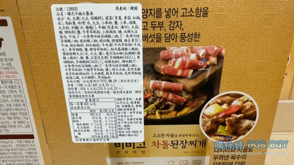 CJ韓式牛腩大醬湯