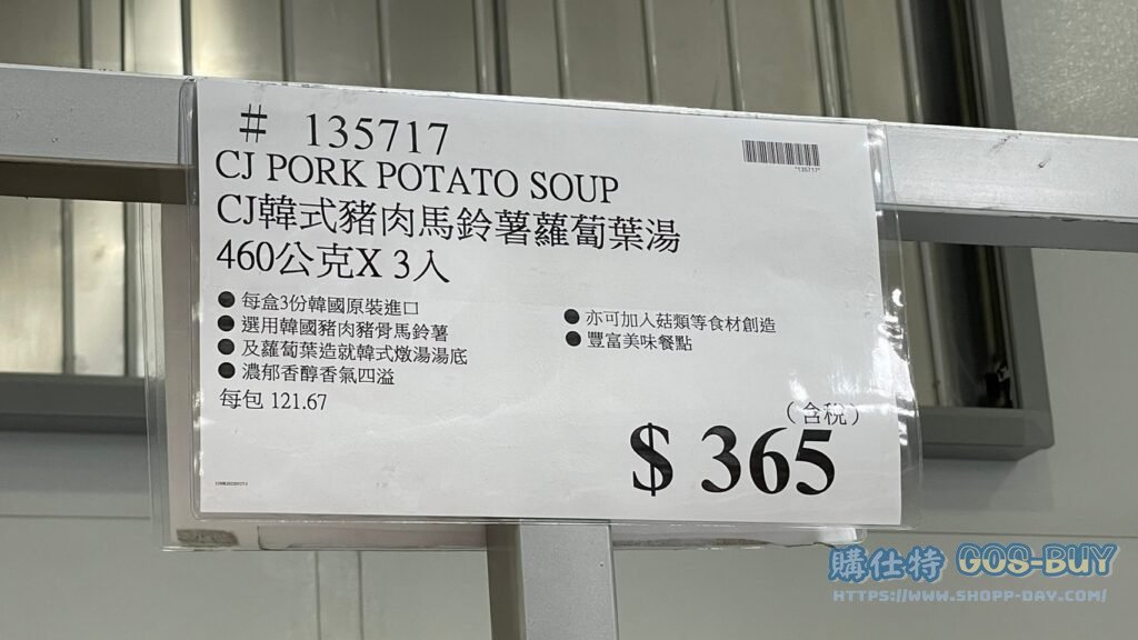 CJ韓式豬肉馬鈴薯蘿蔔葉湯