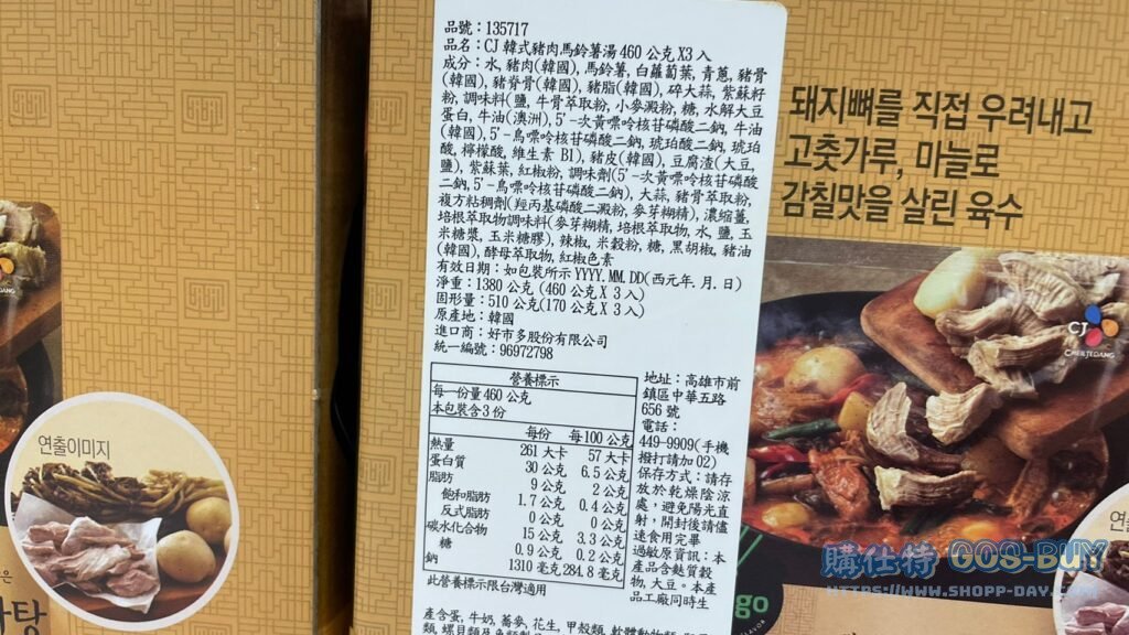 CJ韓式豬肉馬鈴薯蘿蔔葉湯