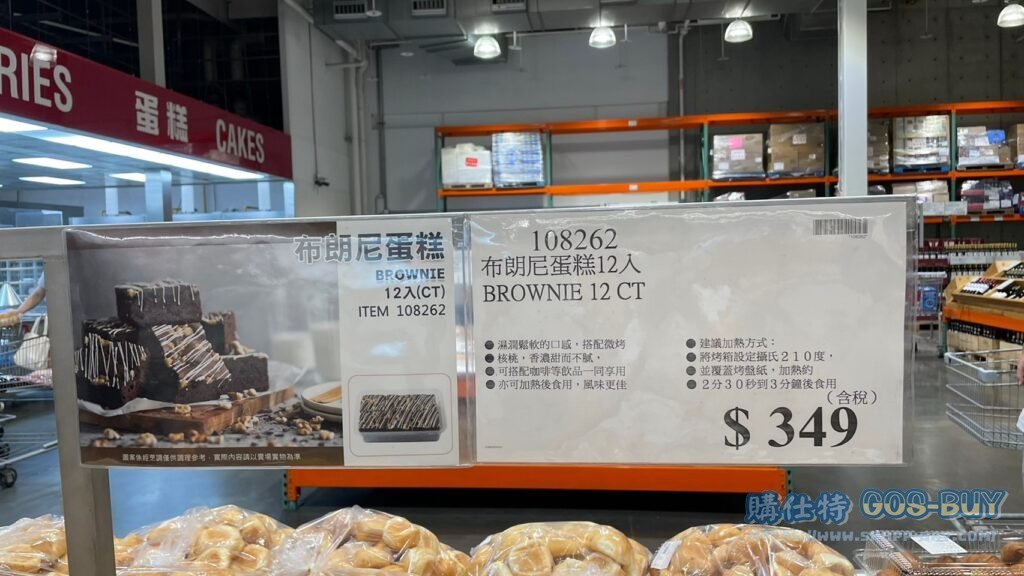 布朗尼蛋糕12入