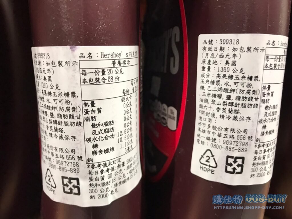 HERSHEY'S巧克力醬