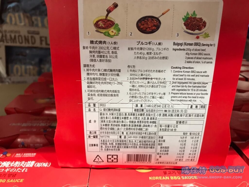 CJ韓式醃烤調味醬