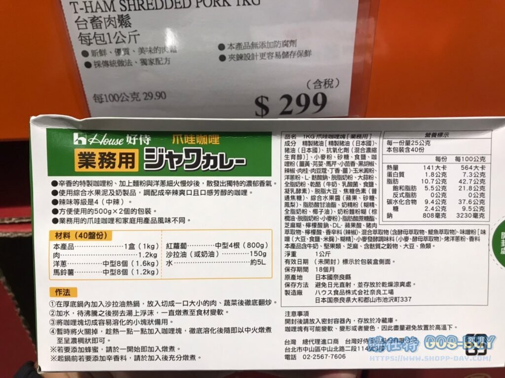HOUSE日本好侍爪哇業務用咖哩1公斤 辣度約4度