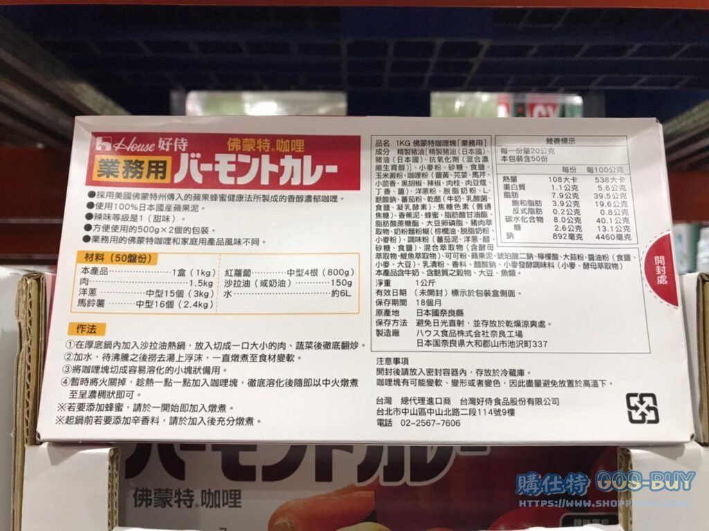 HOUSE日本好侍佛蒙特業務用咖哩 1公斤 辣度約1-2度