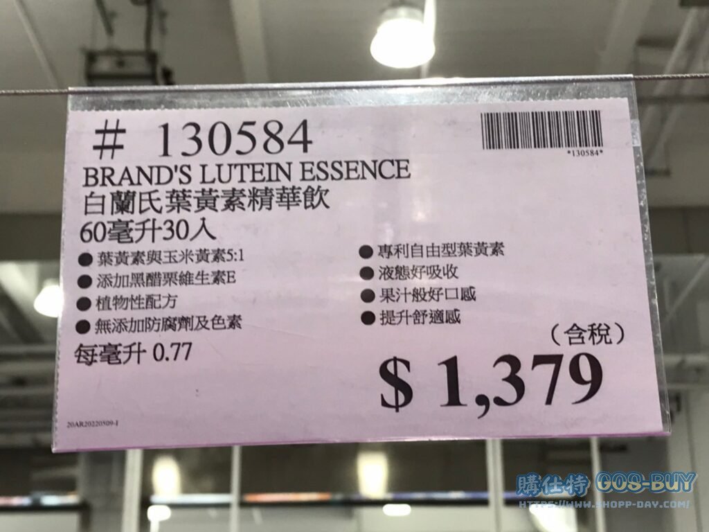 白蘭氏葉黃素精華飲