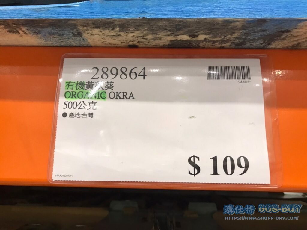 有機黃秋葵 500公克