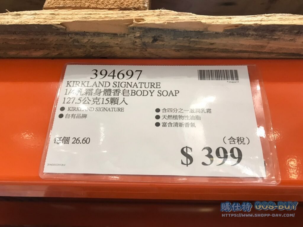 科克蘭1/4乳霜身體香皂