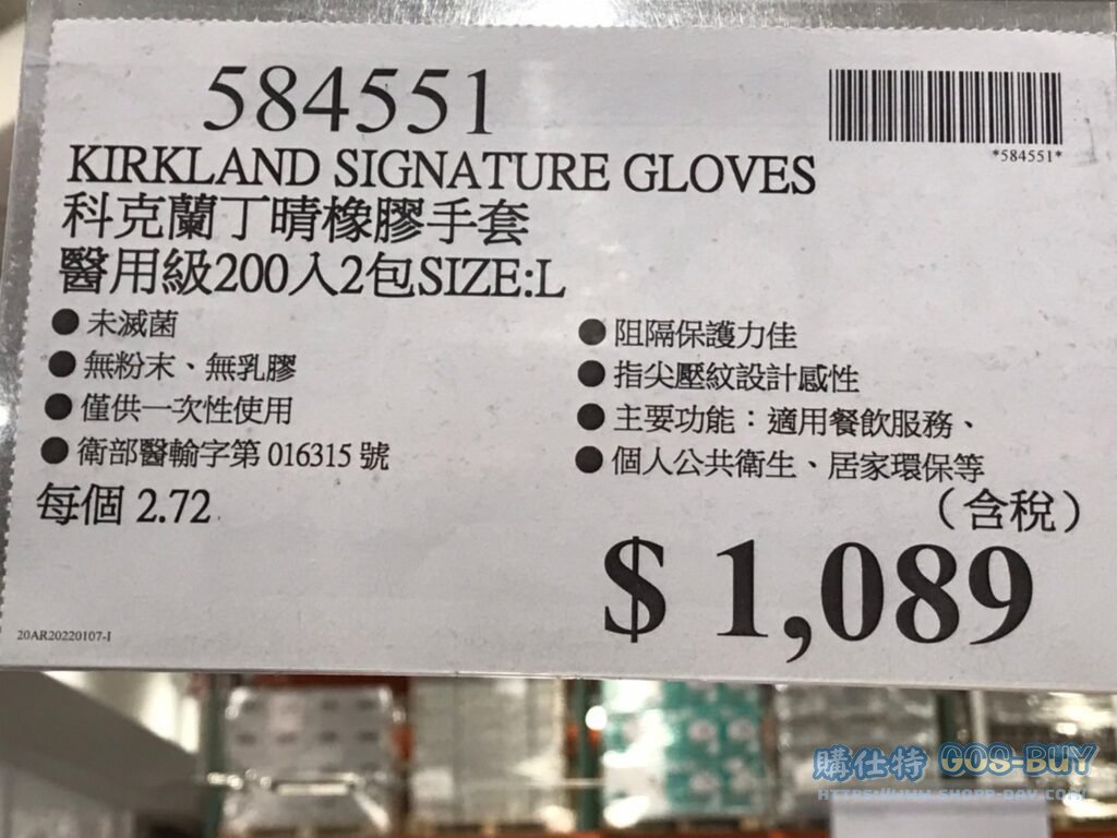 科克蘭丁晴橡膠手套 醫用級200入2包SIZE：L