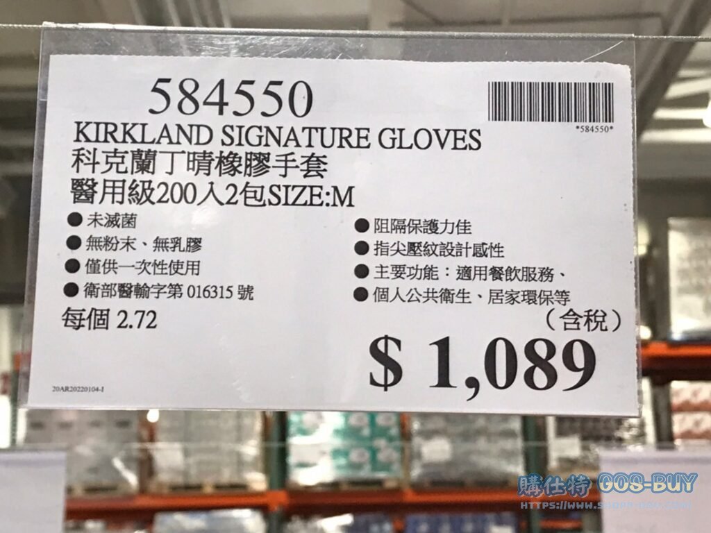 科克蘭丁晴橡膠手套 醫用級200入2包SIZE：M