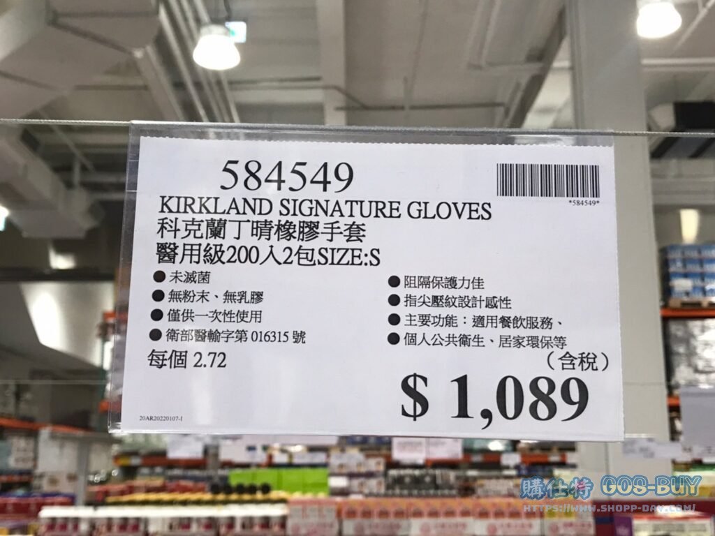 科克蘭丁晴橡膠手套 醫用級200入2包SIZE：S