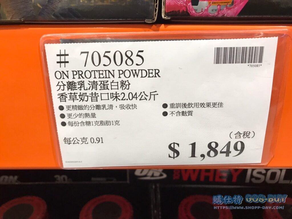 ON分離乳清蛋白粉 香草奶昔口味2.04公斤