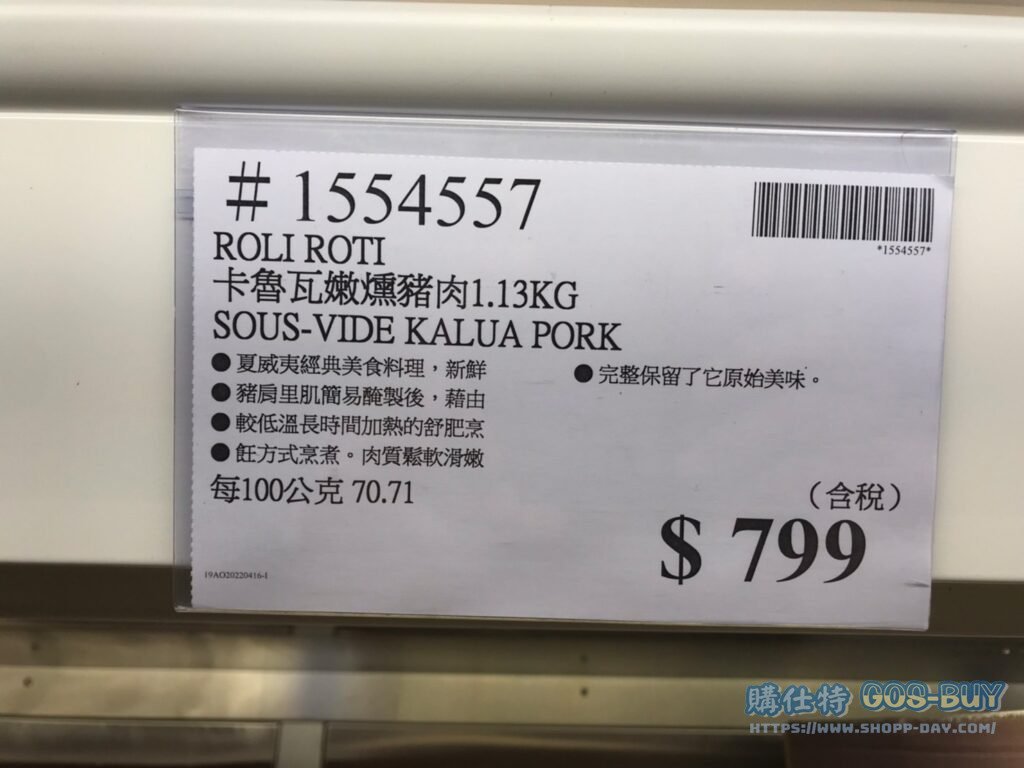 ROLI ROTI 卡魯瓦嫩燻豬肉
