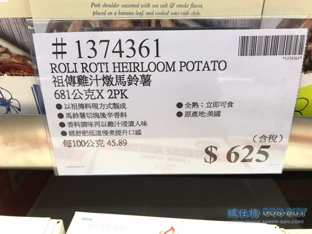ROLI ROTI祖傳雞汁燉馬鈴薯