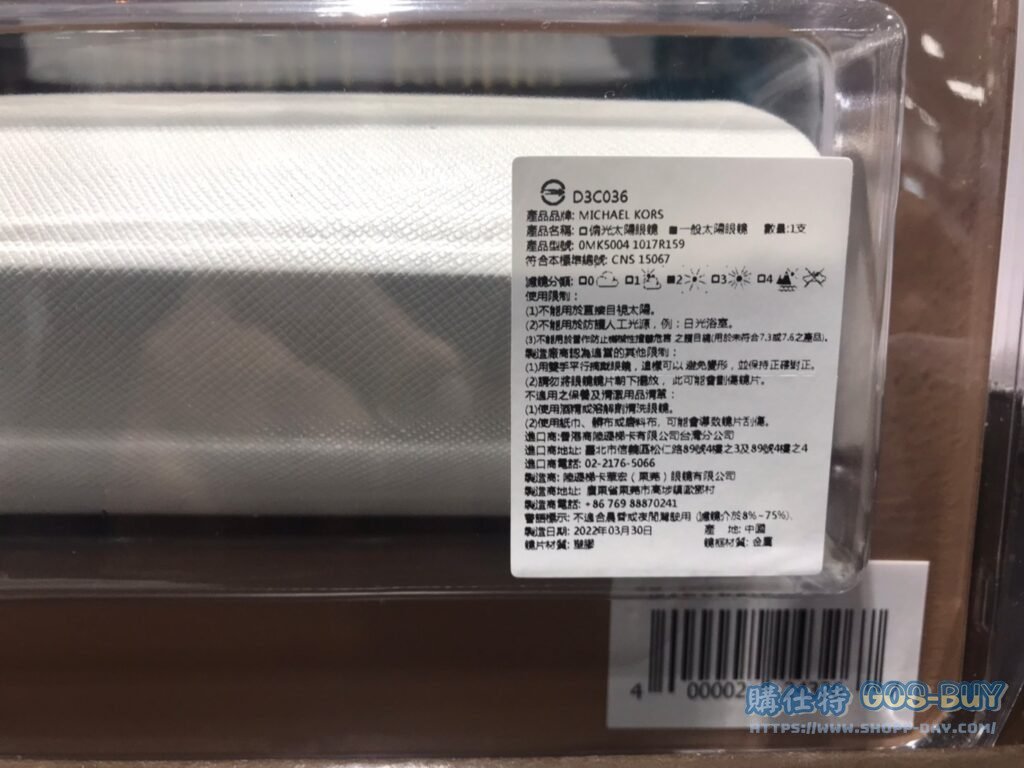 MK太陽眼鏡 MK5004 101311/1017R1
