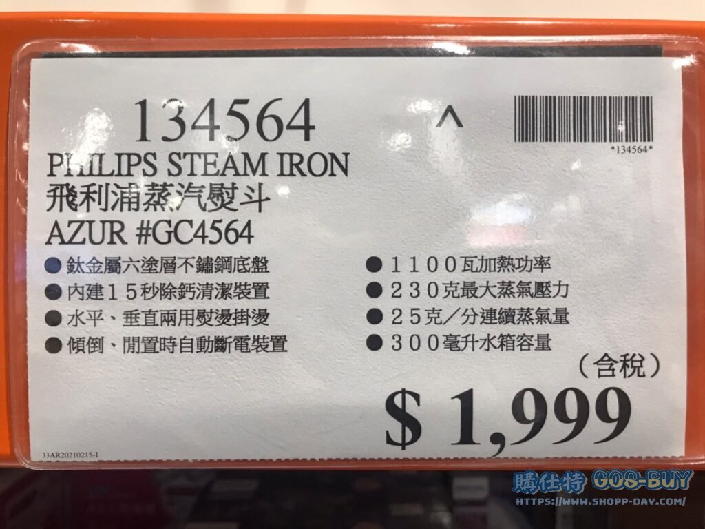 飛利浦蒸汽燙斗