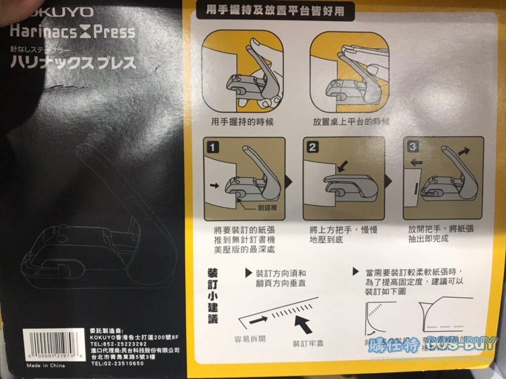 KOKUYO無針釘書機2入