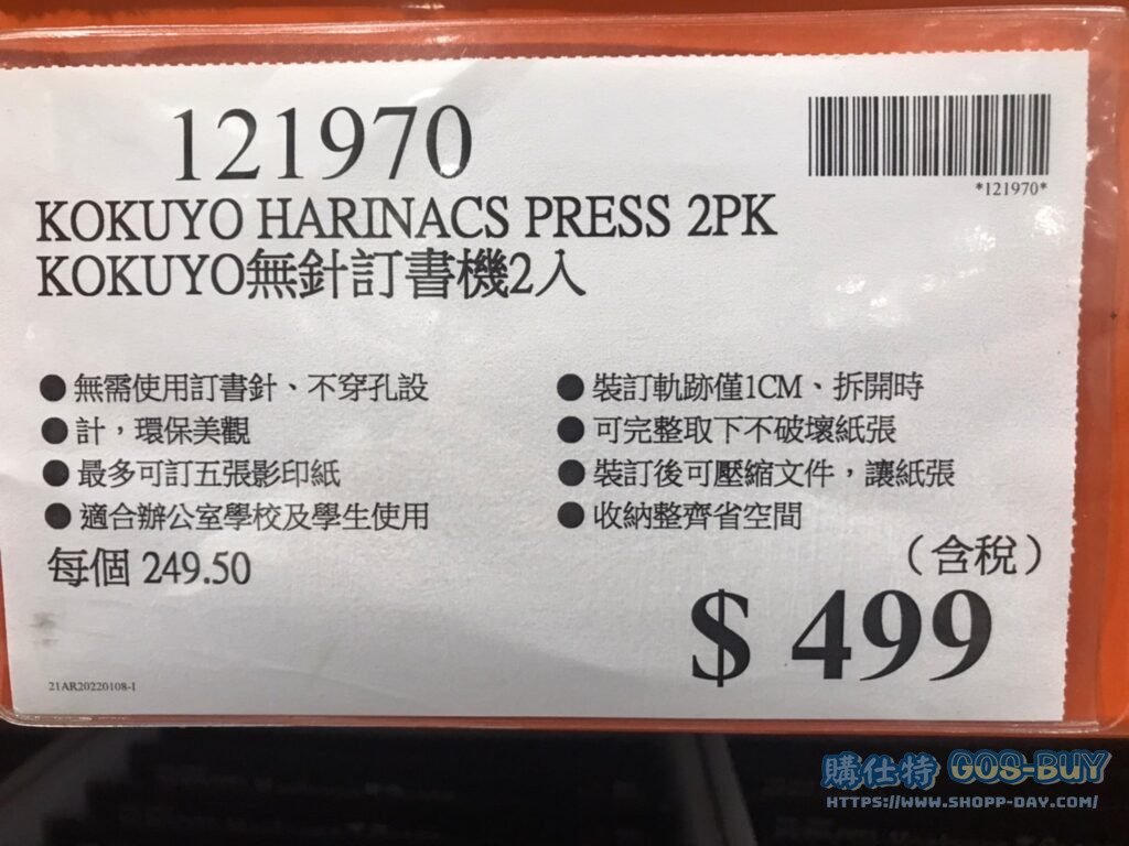 KOKUYO無針釘書機2入