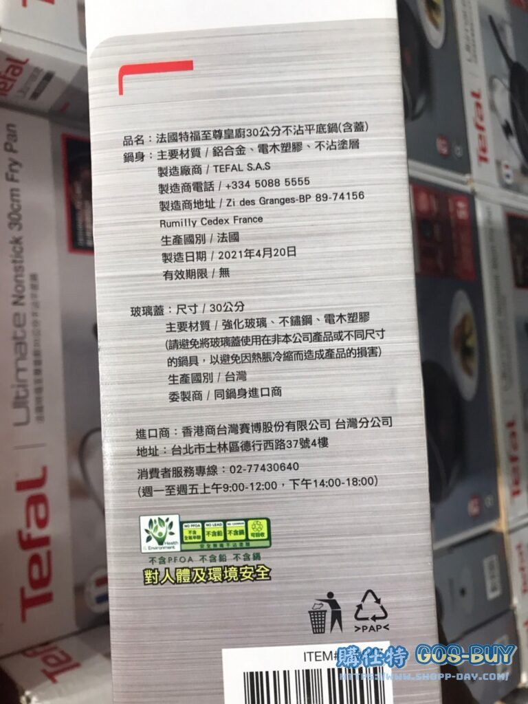 TEFAL特福 ULTIMATE 系列不沾平底鍋