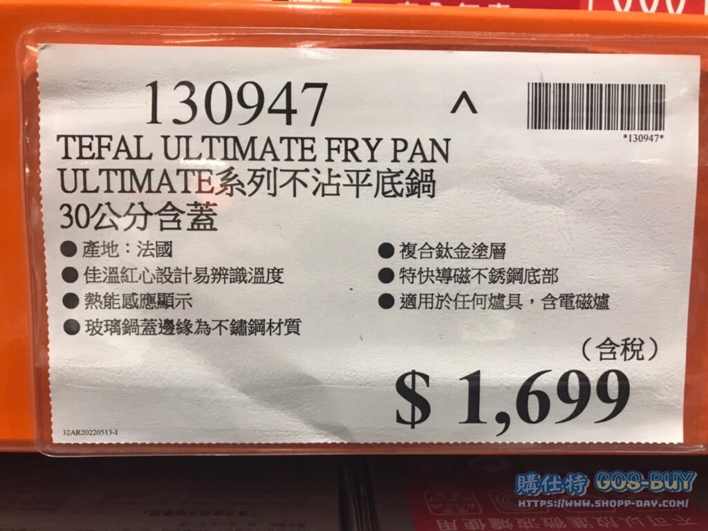 TEFAL特福 ULTIMATE 系列不沾平底鍋