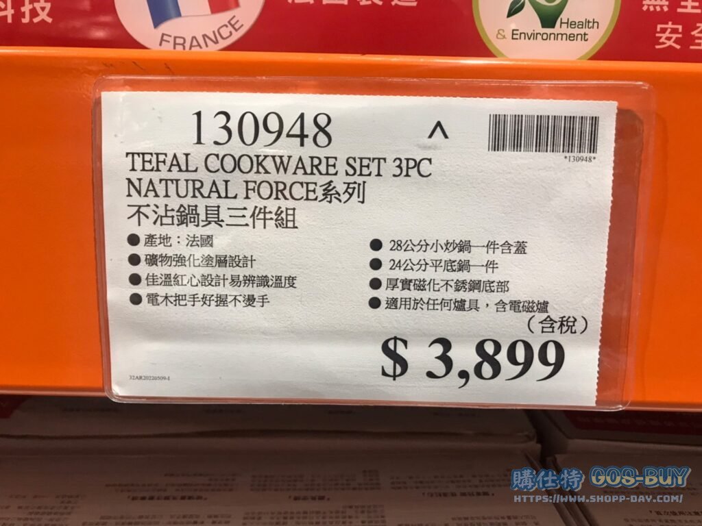 TEFAL 特福 NATURAL FORCE系列 不沾鍋具三件組