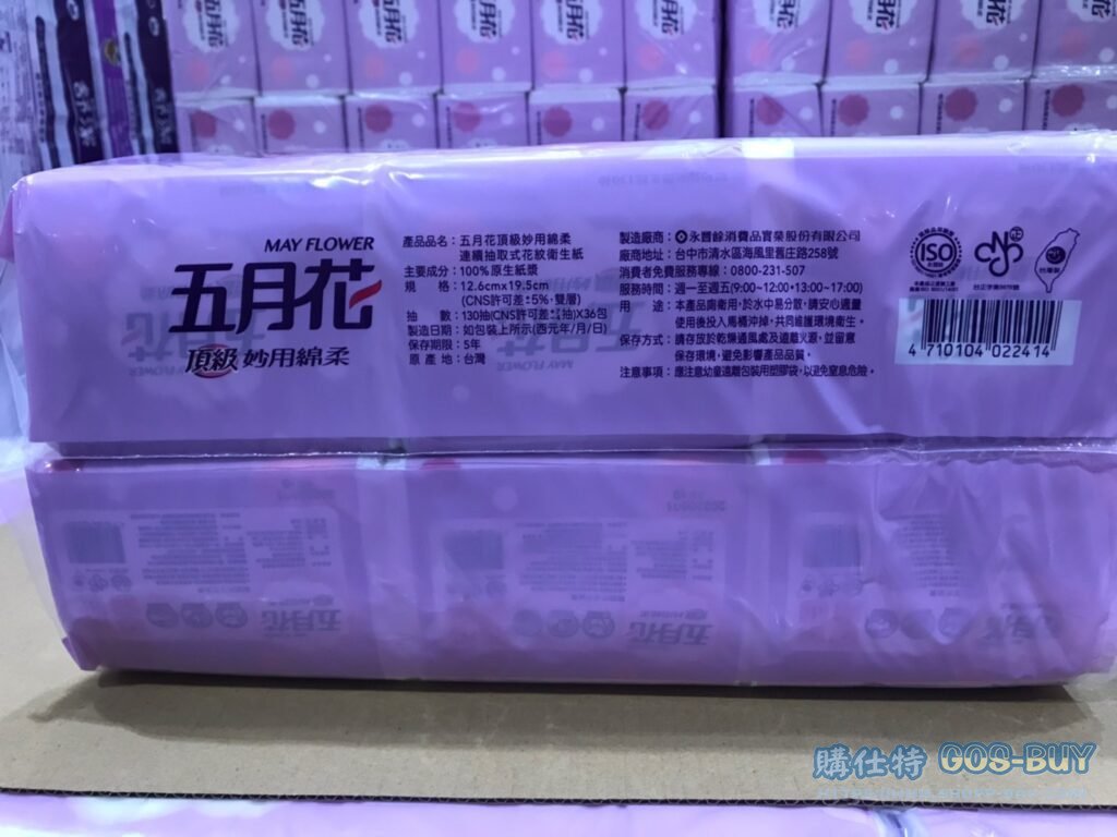 五月花妙用棉柔抽取衛生紙