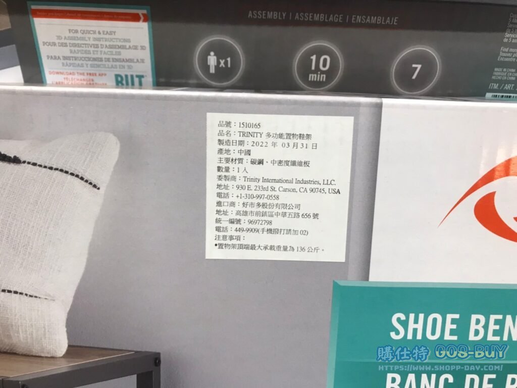 TRINITY多用途置物鞋架