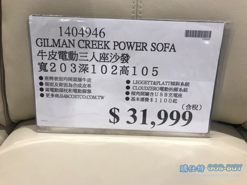 GILMAN CREEK 牛皮電動三人座沙發 寬203深102高105公分