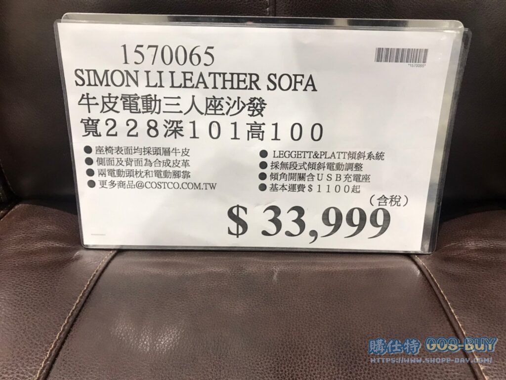 SIMON LI 牛皮電動三人座沙發