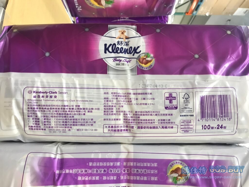 舒潔三層抽取式衛生紙100抽X24包