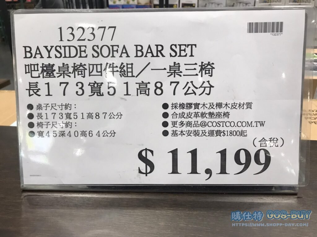 BAYSIDE吧檯桌椅四件組/一桌三椅