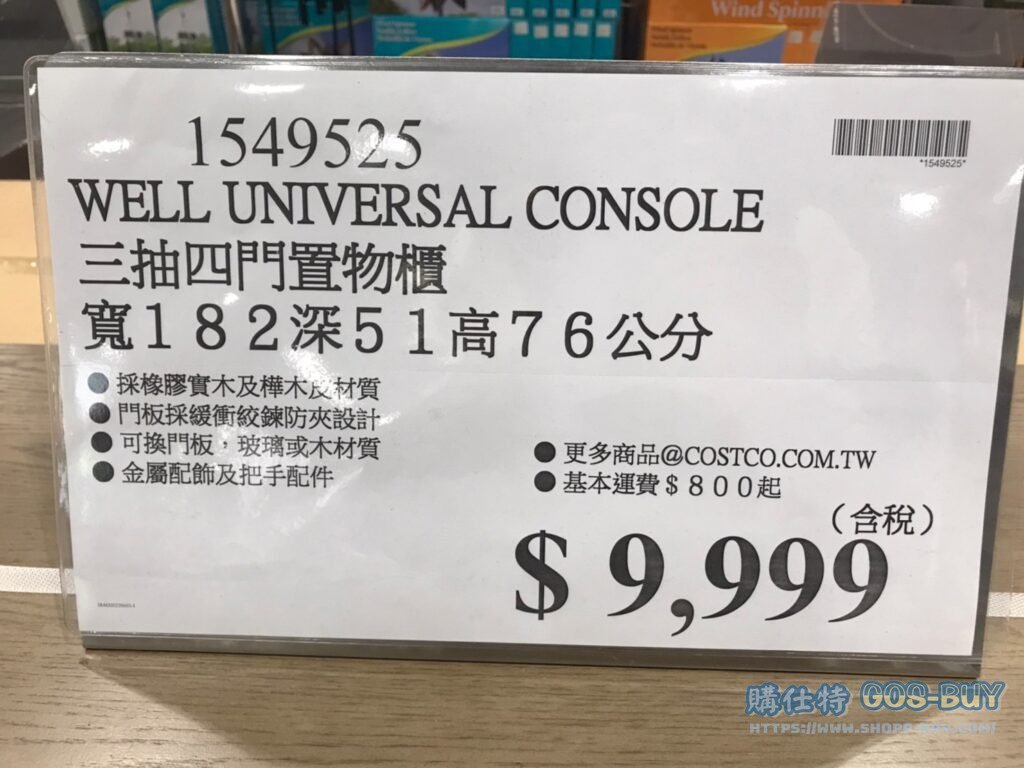 WELL UNIVERSAL 三抽四門置物櫃