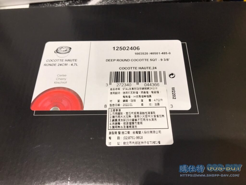 STAUB高身鑄鐵湯鍋24公分