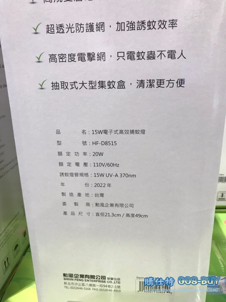勳風15瓦捕蚊燈 使用飛利浦UV誘蚊燈管