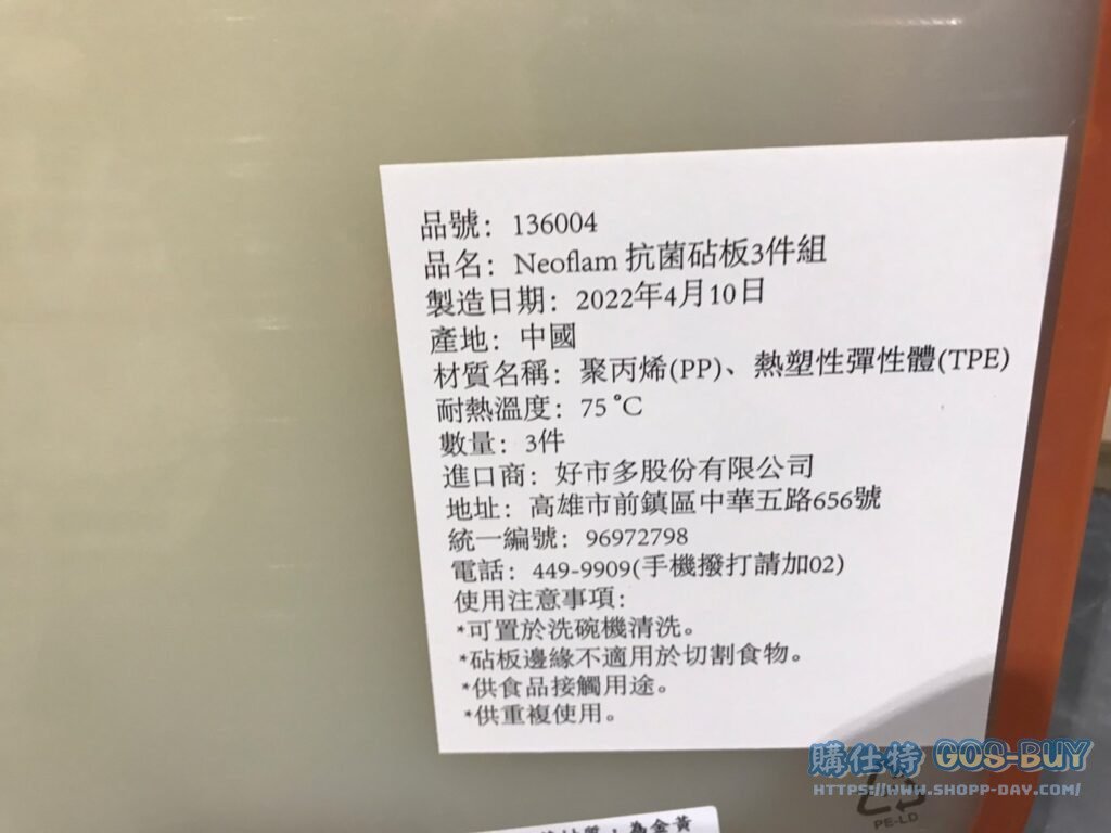 NEOFLAM抗菌砧板3件組 #136004