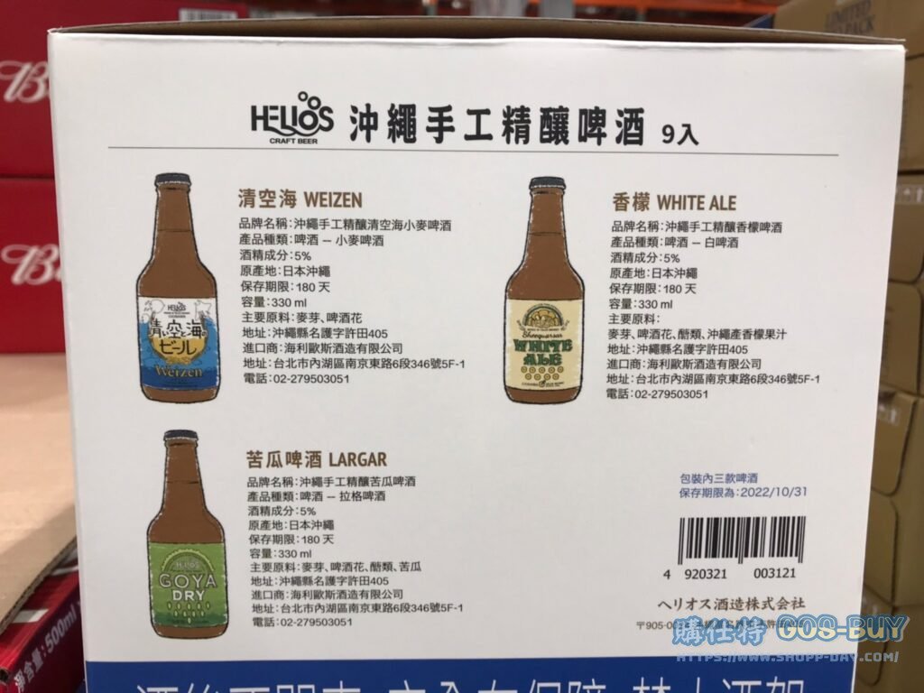 HELIOS沖繩精釀啤酒 330ML X 9(BTL)