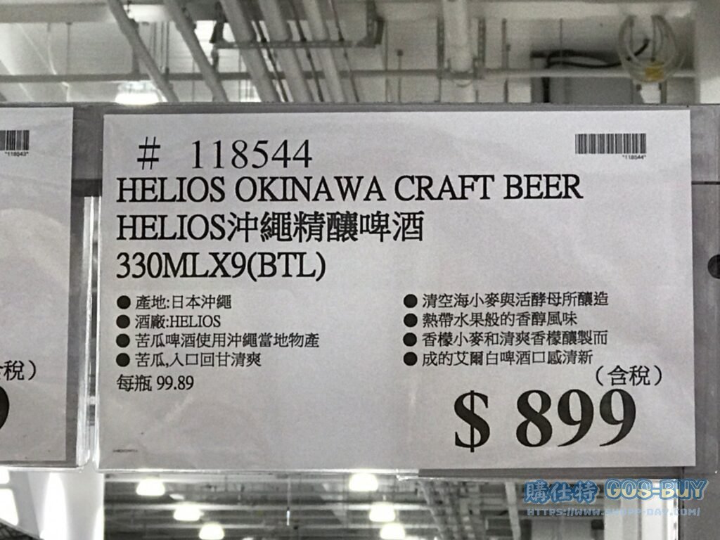 HELIOS沖繩精釀啤酒 330ML X 9(BTL)