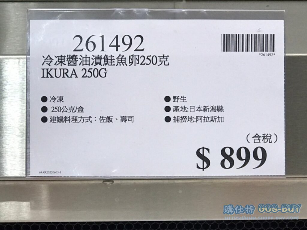 IKURA 冷凍醬油漬鮭魚卵250克